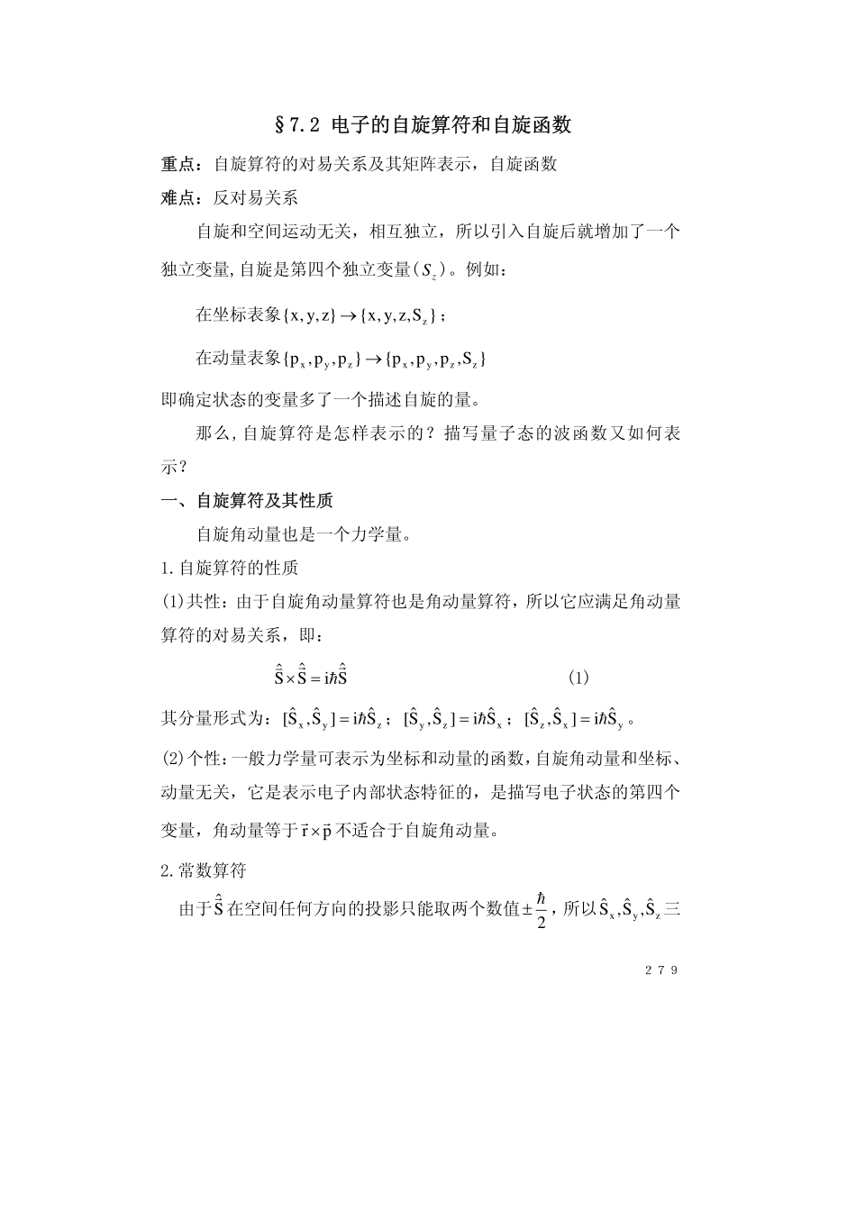 chapter7.2(1).pdf_第1页
