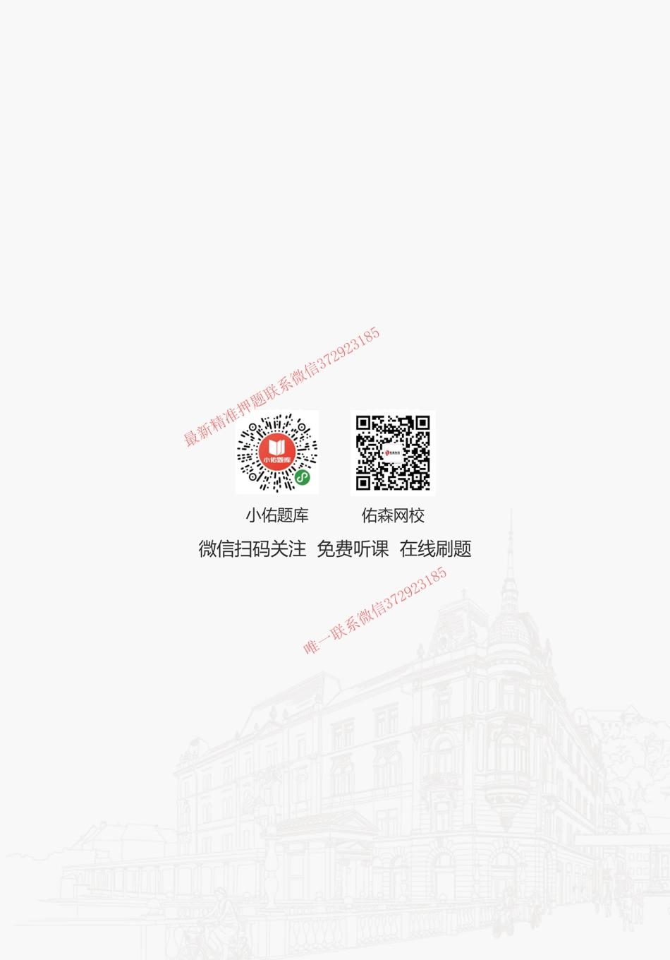 Do_2022.9.26佑森教育左红军授课建筑实务《建筑冲刺导论》专用讲义版权所有侵权必究.pdf_第3页