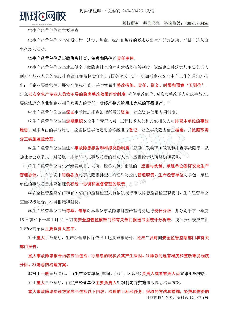 Do_第19讲第二章安全生产管理内容(十三).pdf_第1页