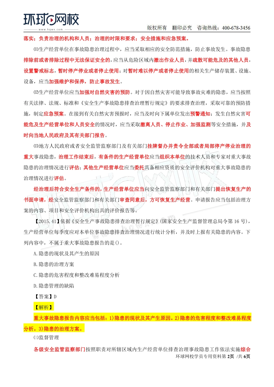 Do_第19讲第二章安全生产管理内容(十三).pdf_第2页