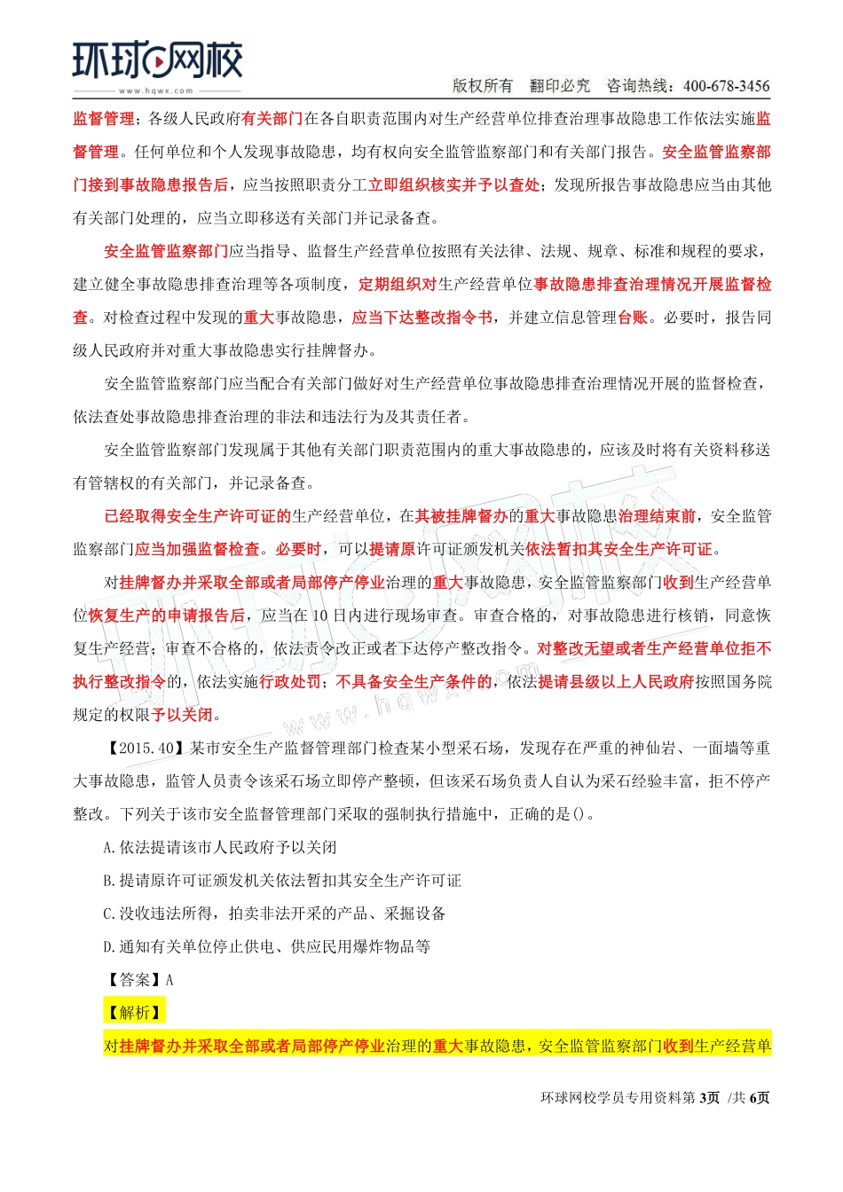 Do_第19讲第二章安全生产管理内容(十三).pdf_第3页