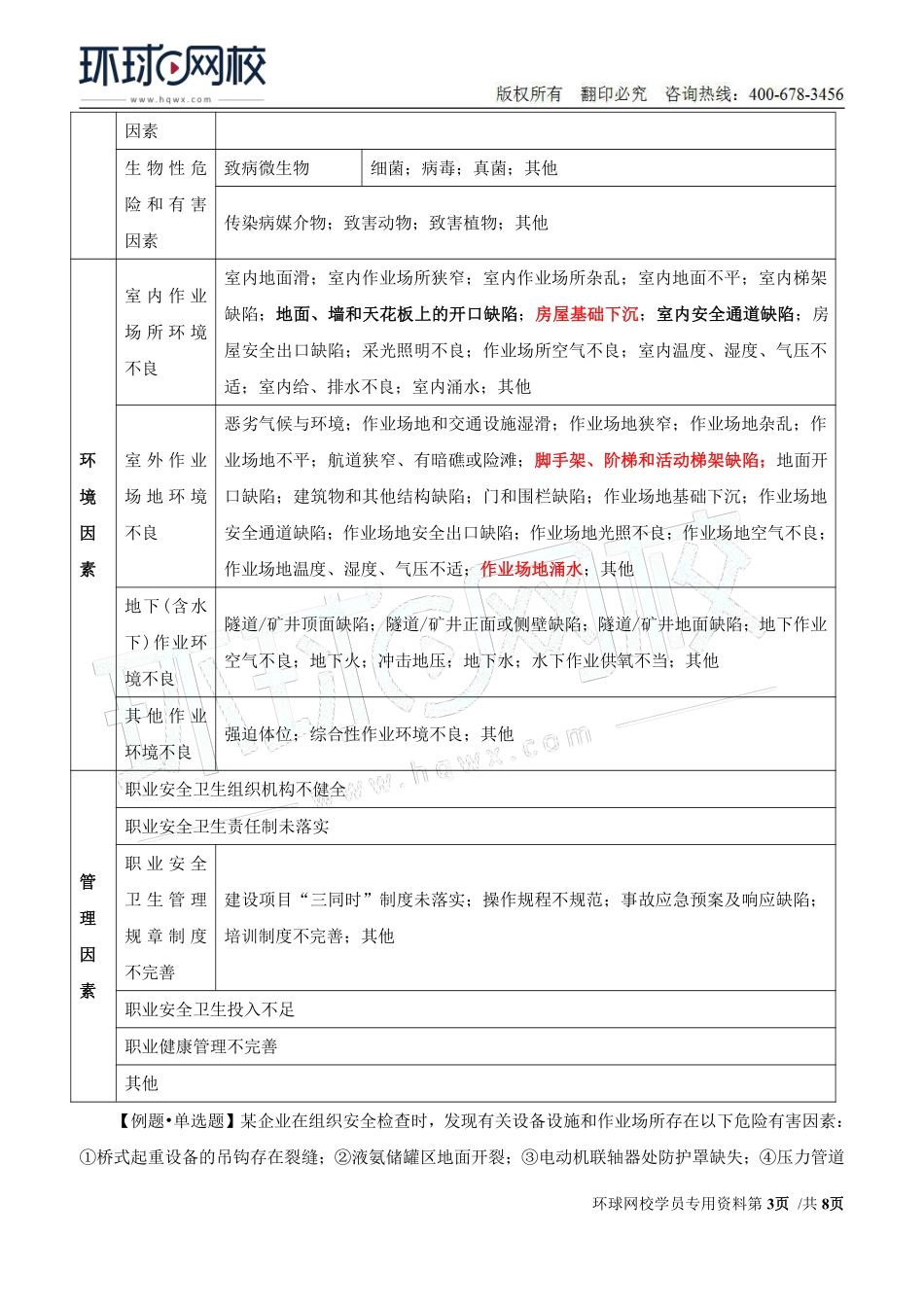 Do_第29讲第三章-安全评价（三）.pdf_第3页
