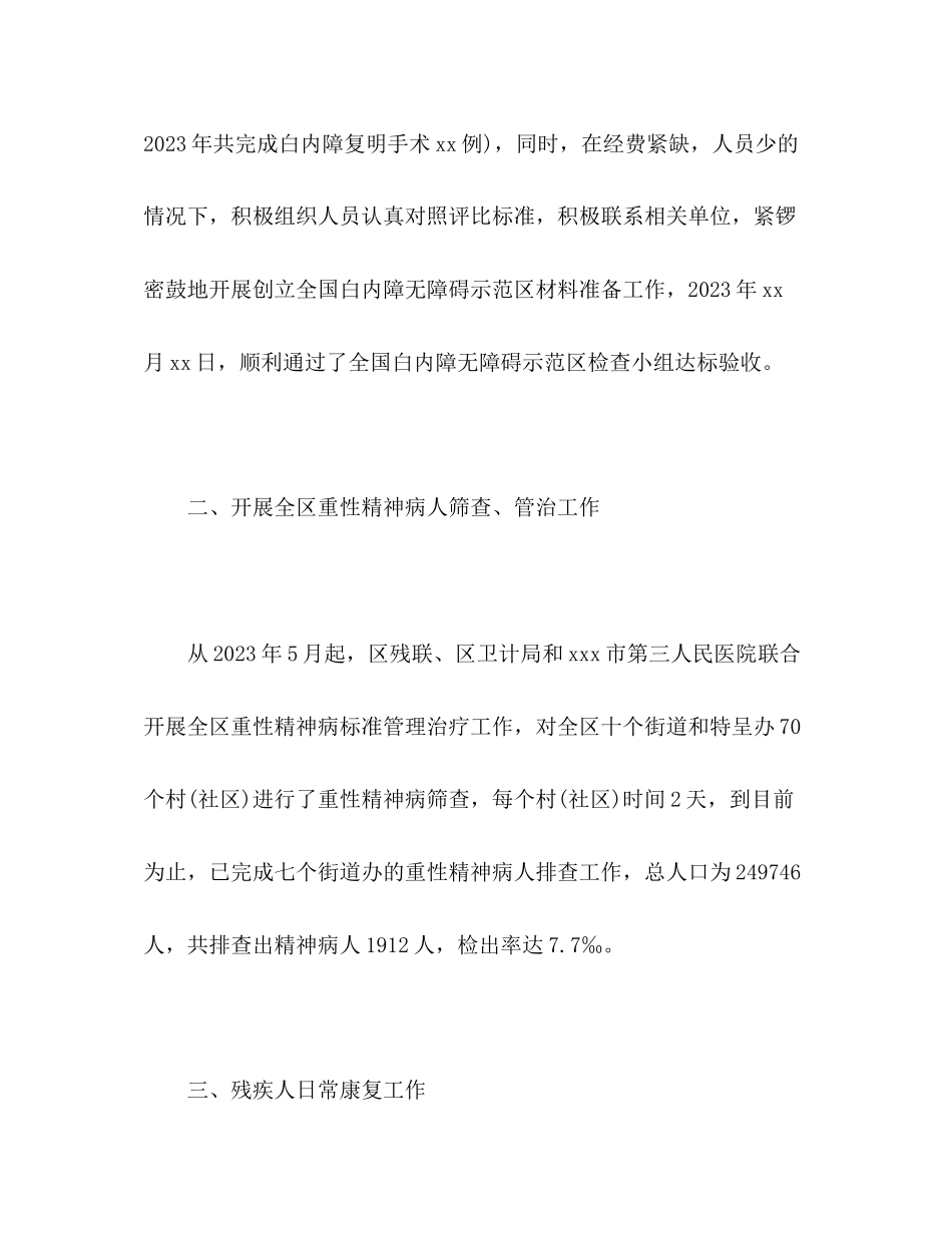 2023年区残疾人联合会工作总结范文.docx_第2页