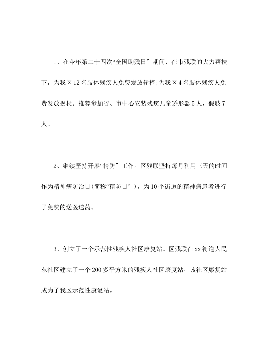 2023年区残疾人联合会工作总结范文.docx_第3页