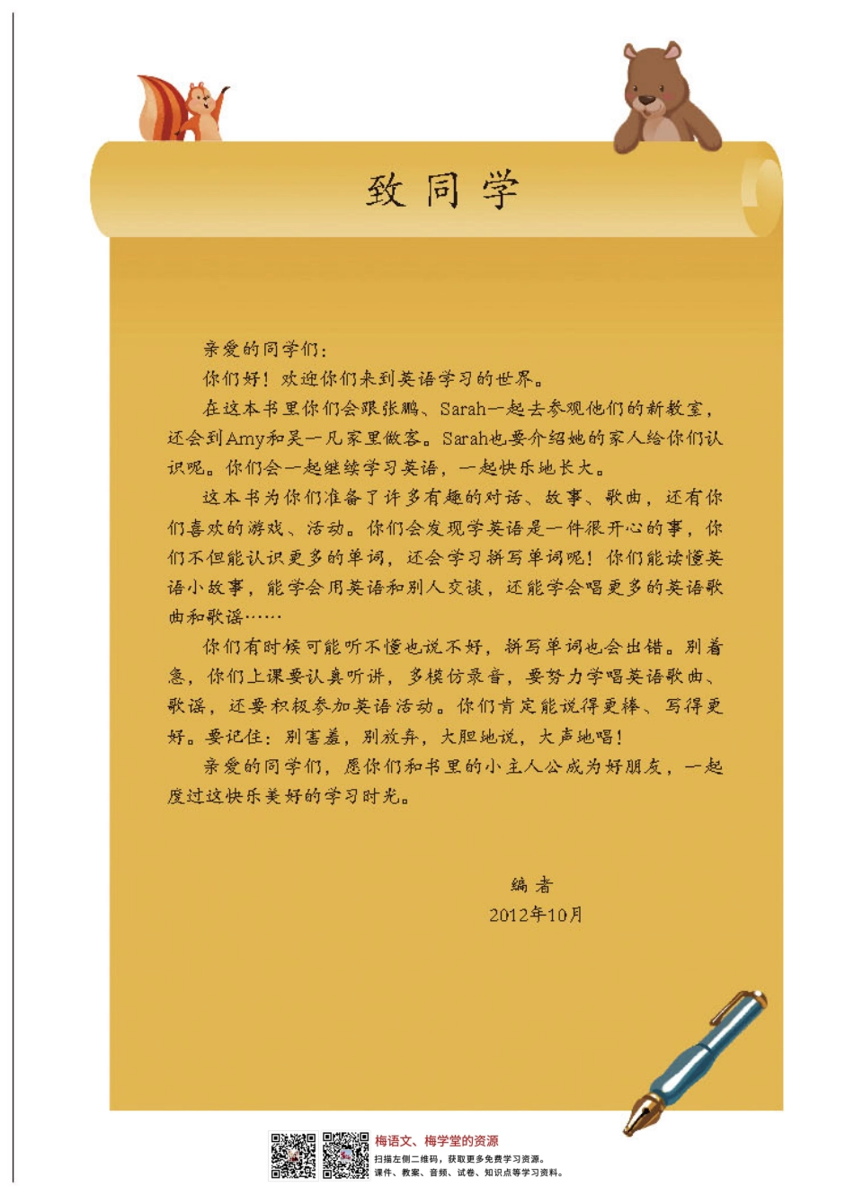 新版PEP小学英语四年级上册(1).pdf_第2页
