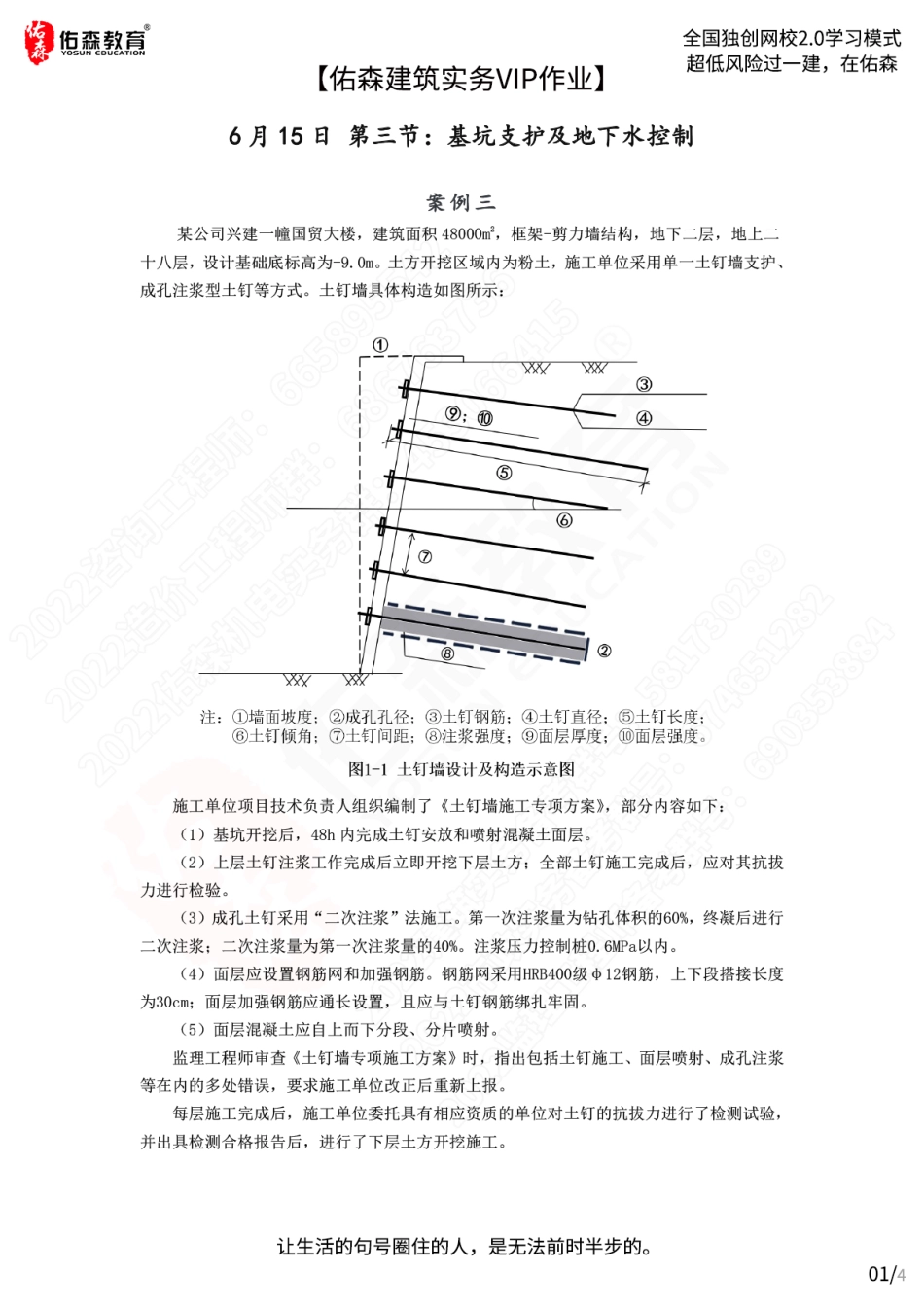 【佑森建筑实务VIP作业答案】：6月15日.pdf_第1页