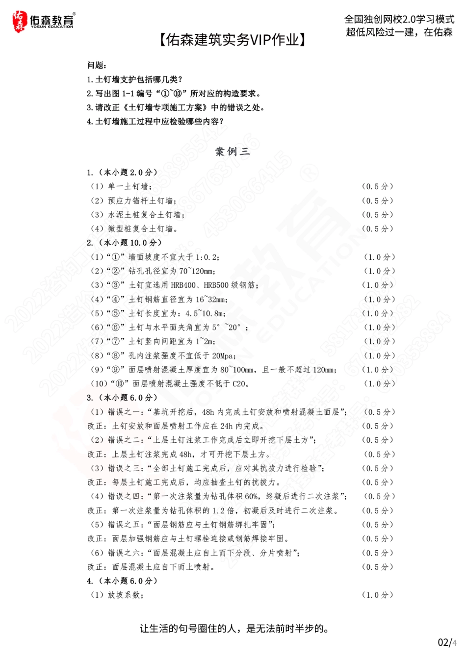 【佑森建筑实务VIP作业答案】：6月15日.pdf_第2页