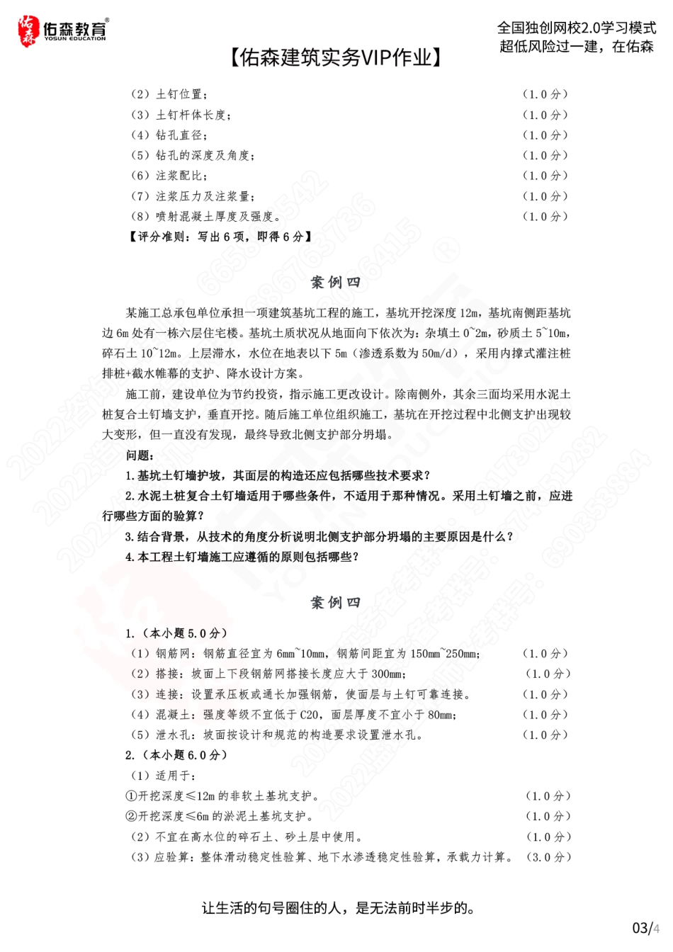 【佑森建筑实务VIP作业答案】：6月15日.pdf_第3页
