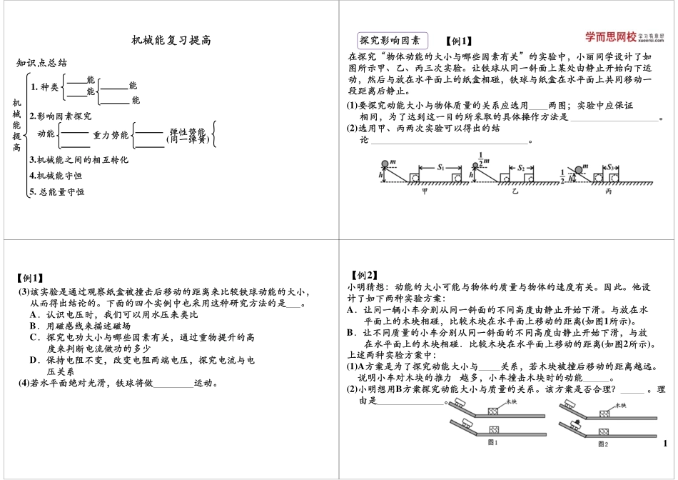 机械能复习提高(3).pdf_第1页
