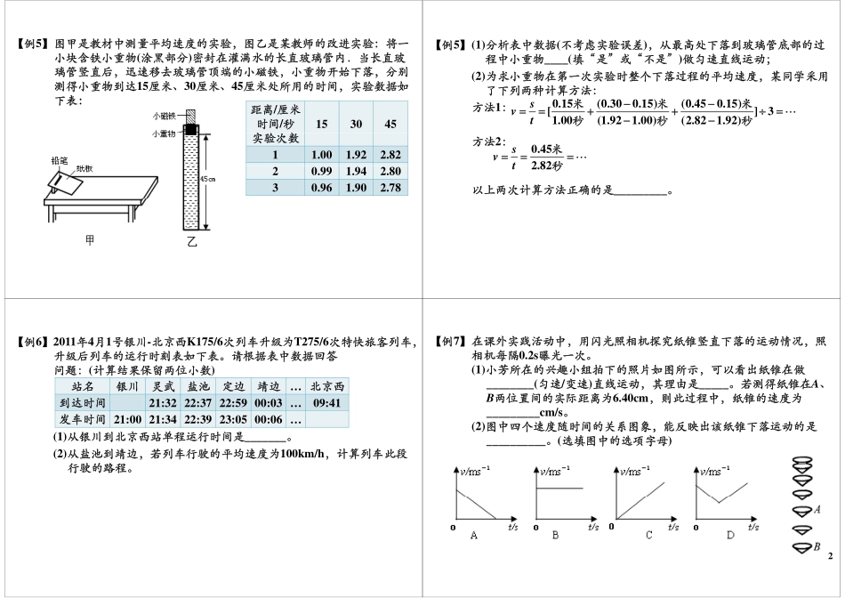 机械运动单元复习—常....pdf_第2页