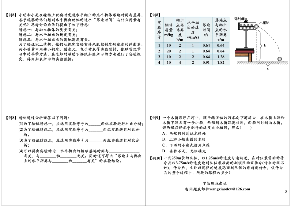 机械运动单元复习—常....pdf_第3页