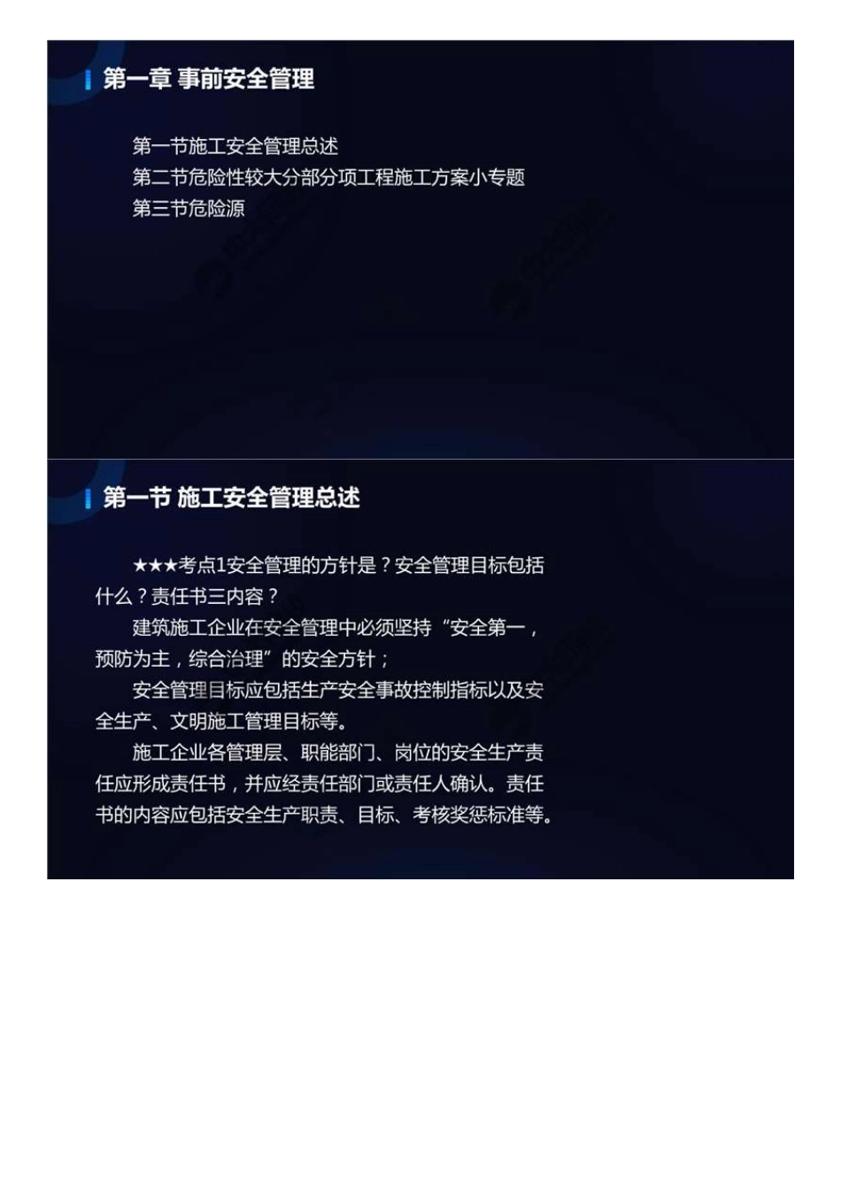 08.第三部分通用安全管理.mp4.pdf_第2页