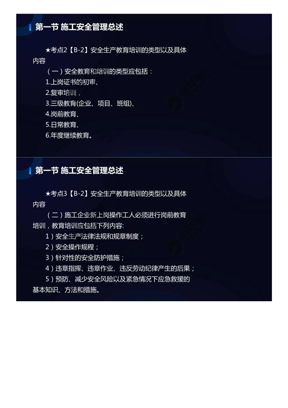 08.第三部分通用安全管理.mp4.pdf_第3页