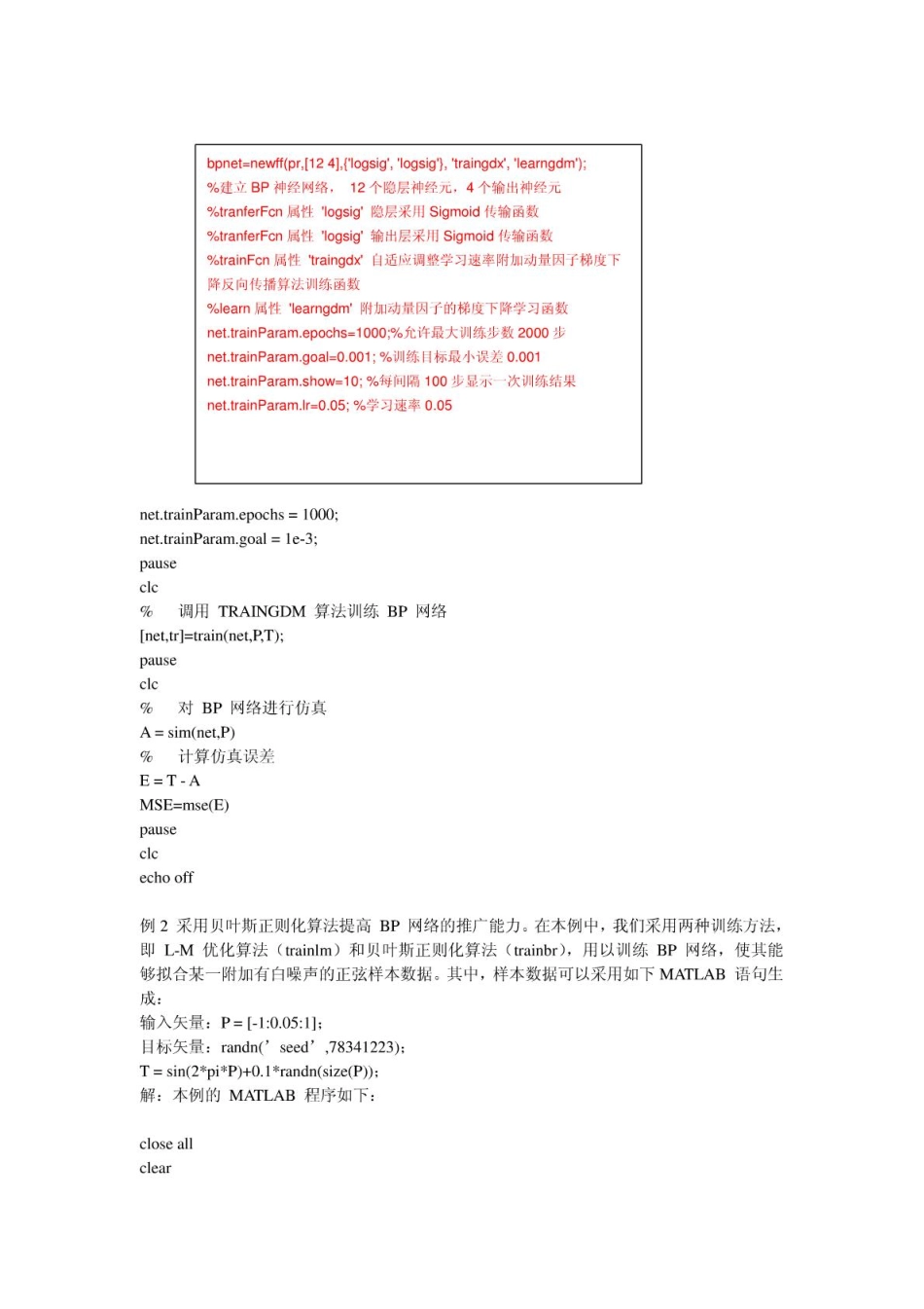 MATLAB程序代码--BP神经网络的设计实例.pdf_第2页