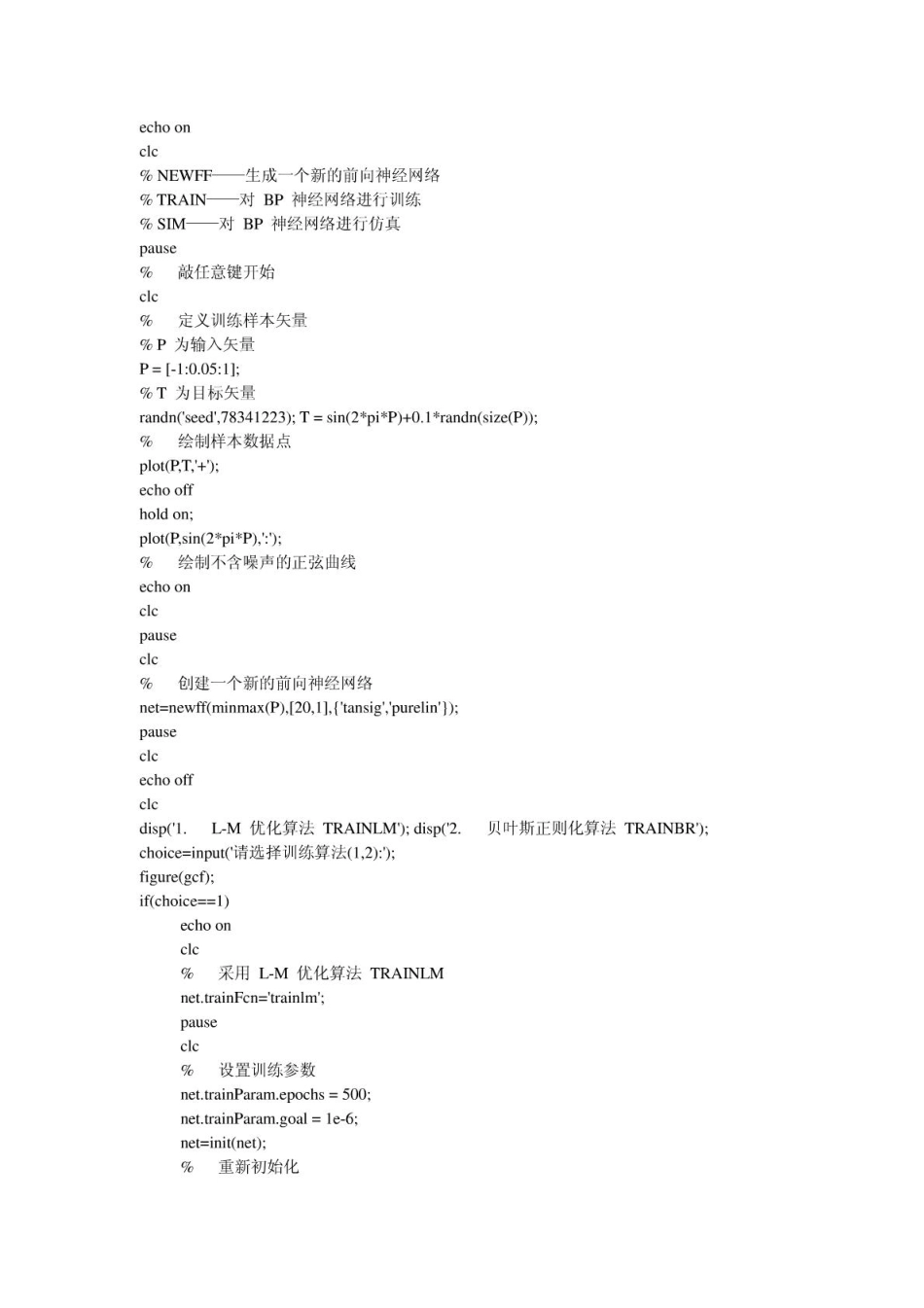 MATLAB程序代码--BP神经网络的设计实例.pdf_第3页