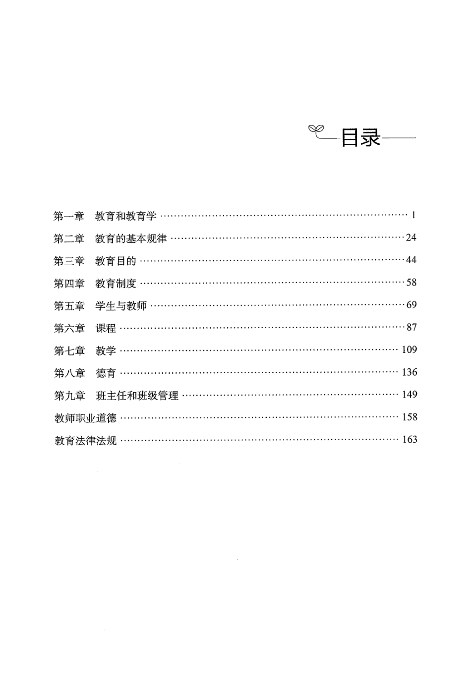 8.考点特训·教育学·解析.pdf_第3页
