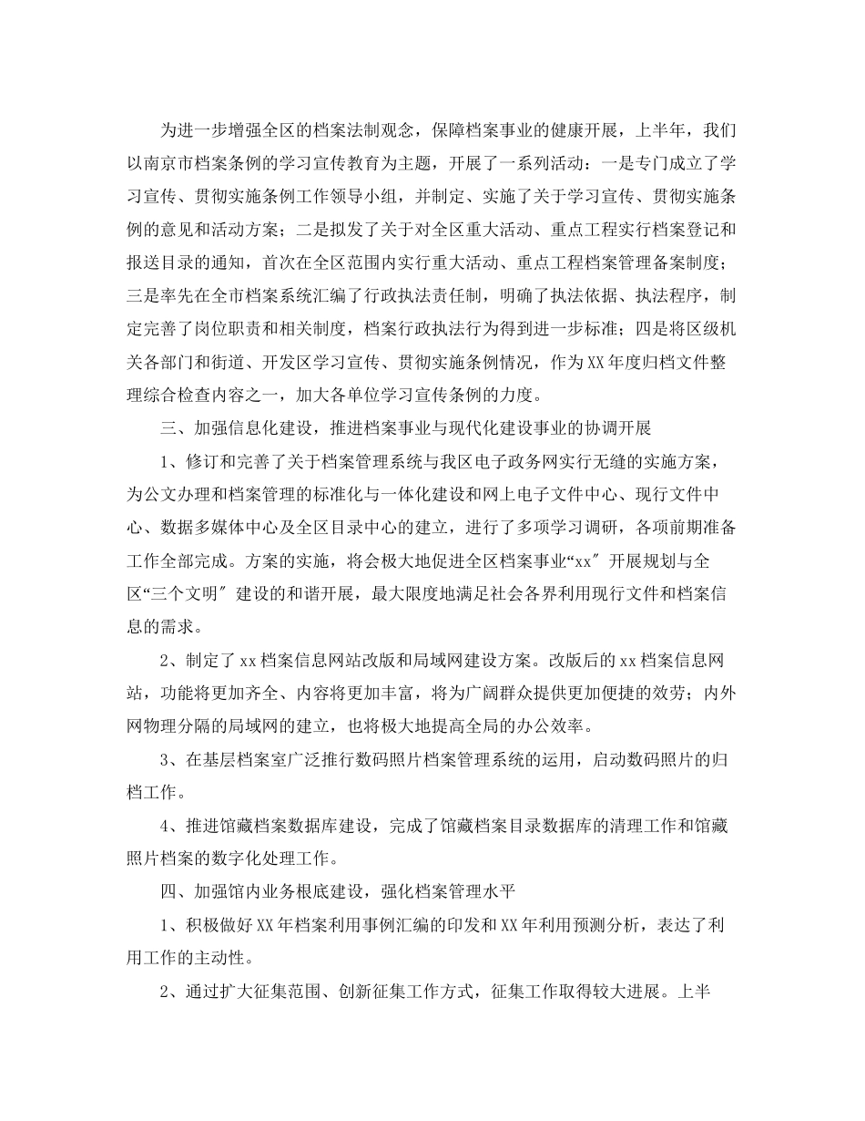 2023年区档案局地志办上半工作总结范文.docx_第2页