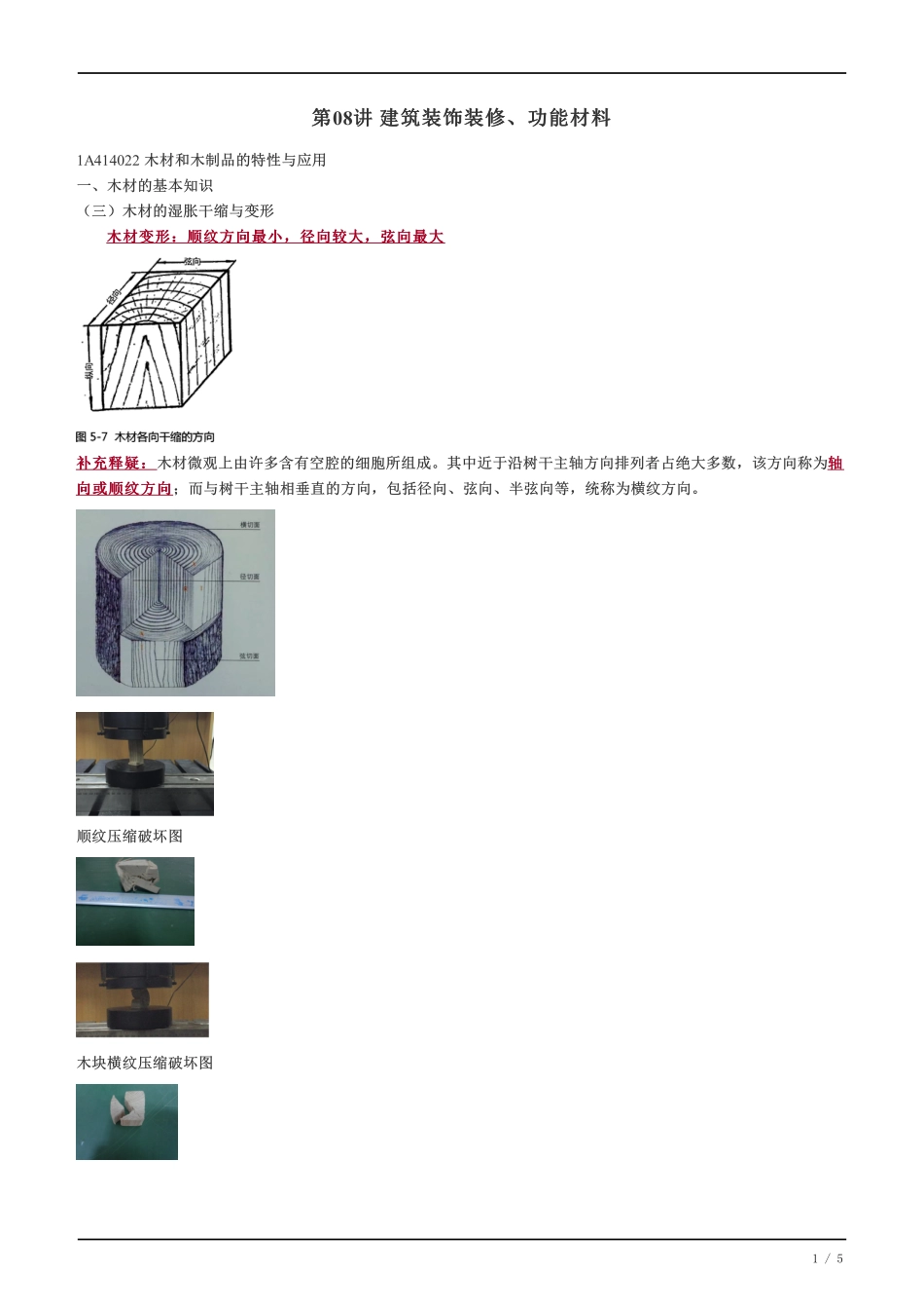 09、建筑装饰装修、功能材料.pdf_第1页