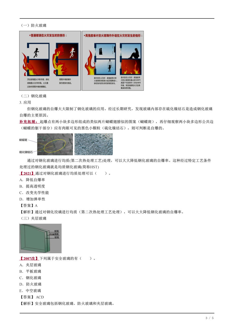 09、建筑装饰装修、功能材料.pdf_第3页