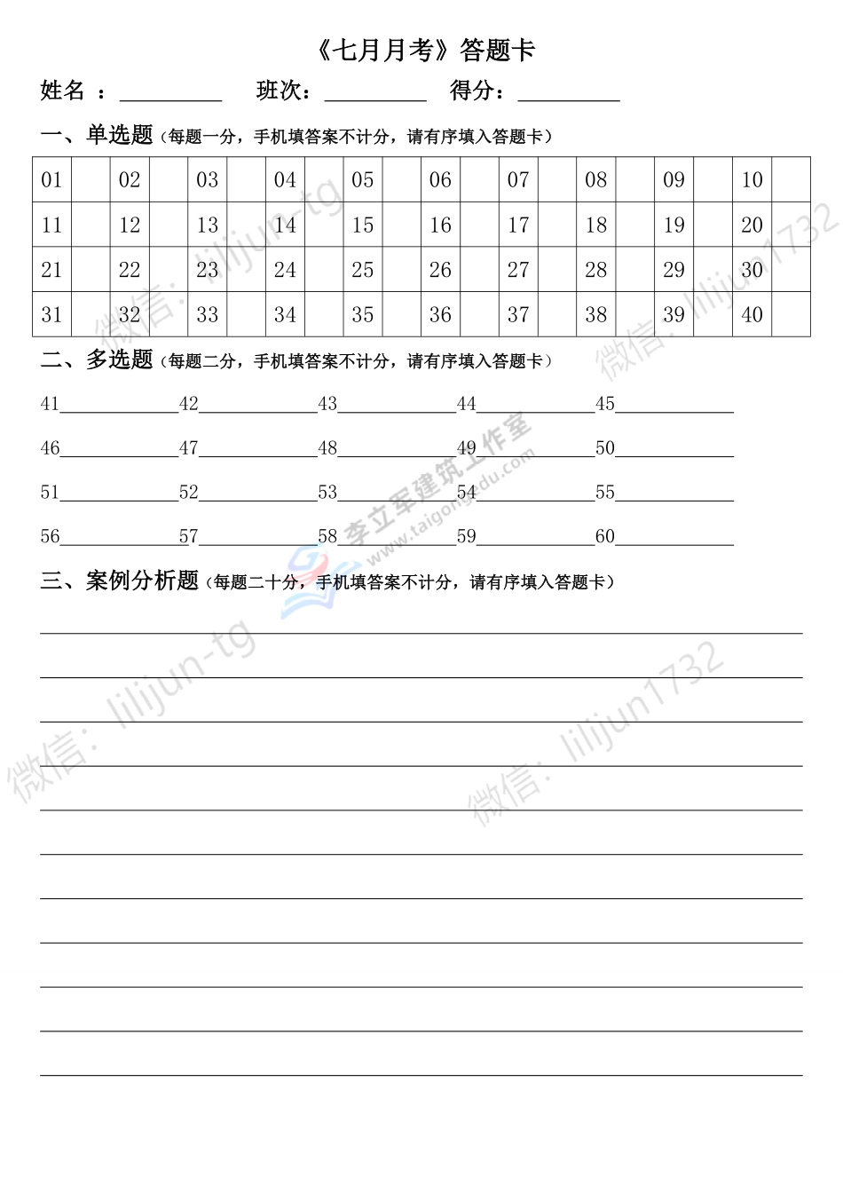 09《七月月考》答题卡(1).pdf_第1页