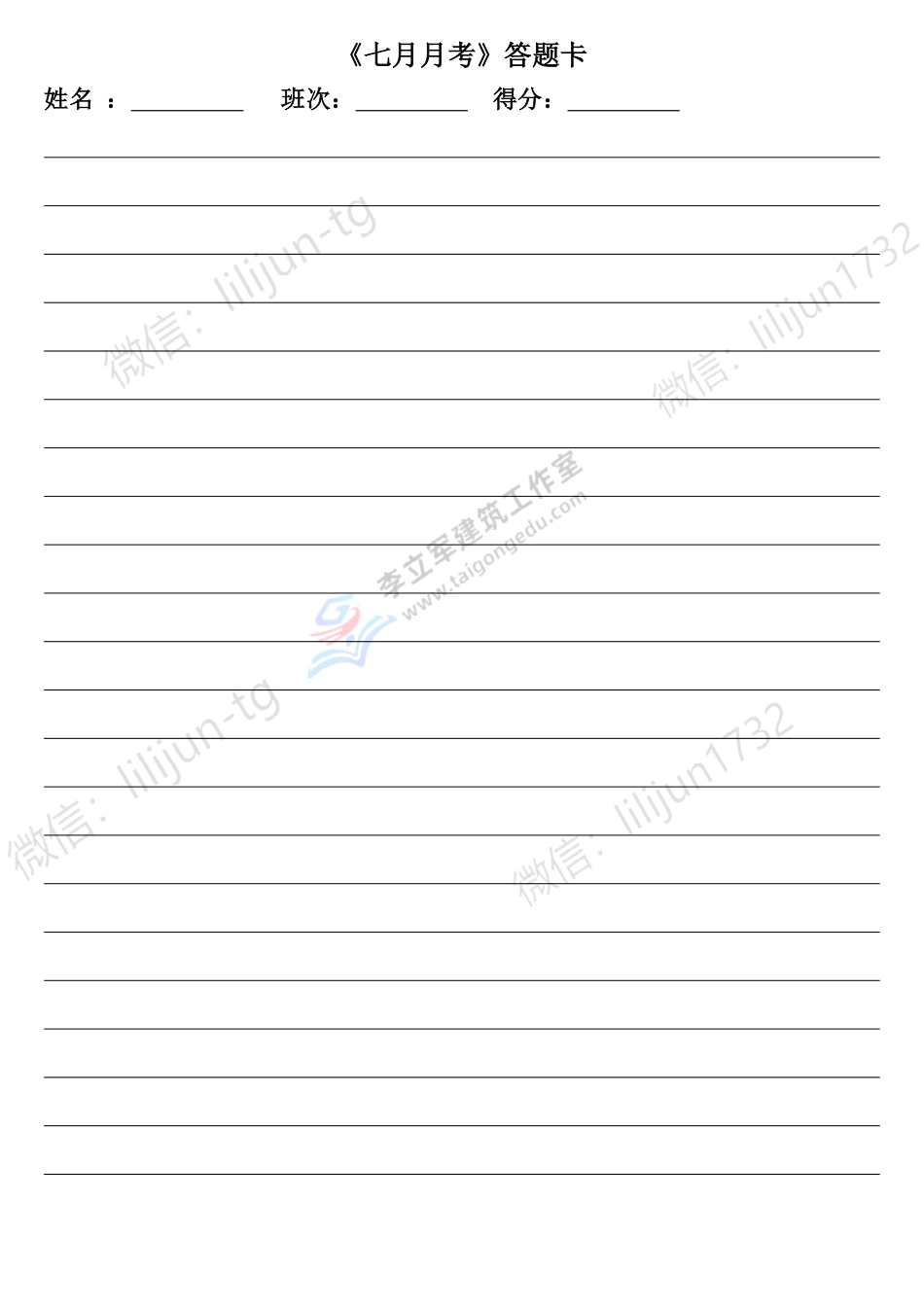 09《七月月考》答题卡(1).pdf_第2页