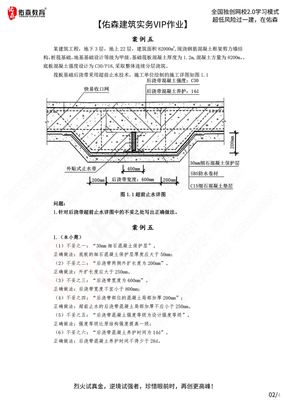 【佑森建筑实务VIP作业答案】：7月11日.pdf_第2页