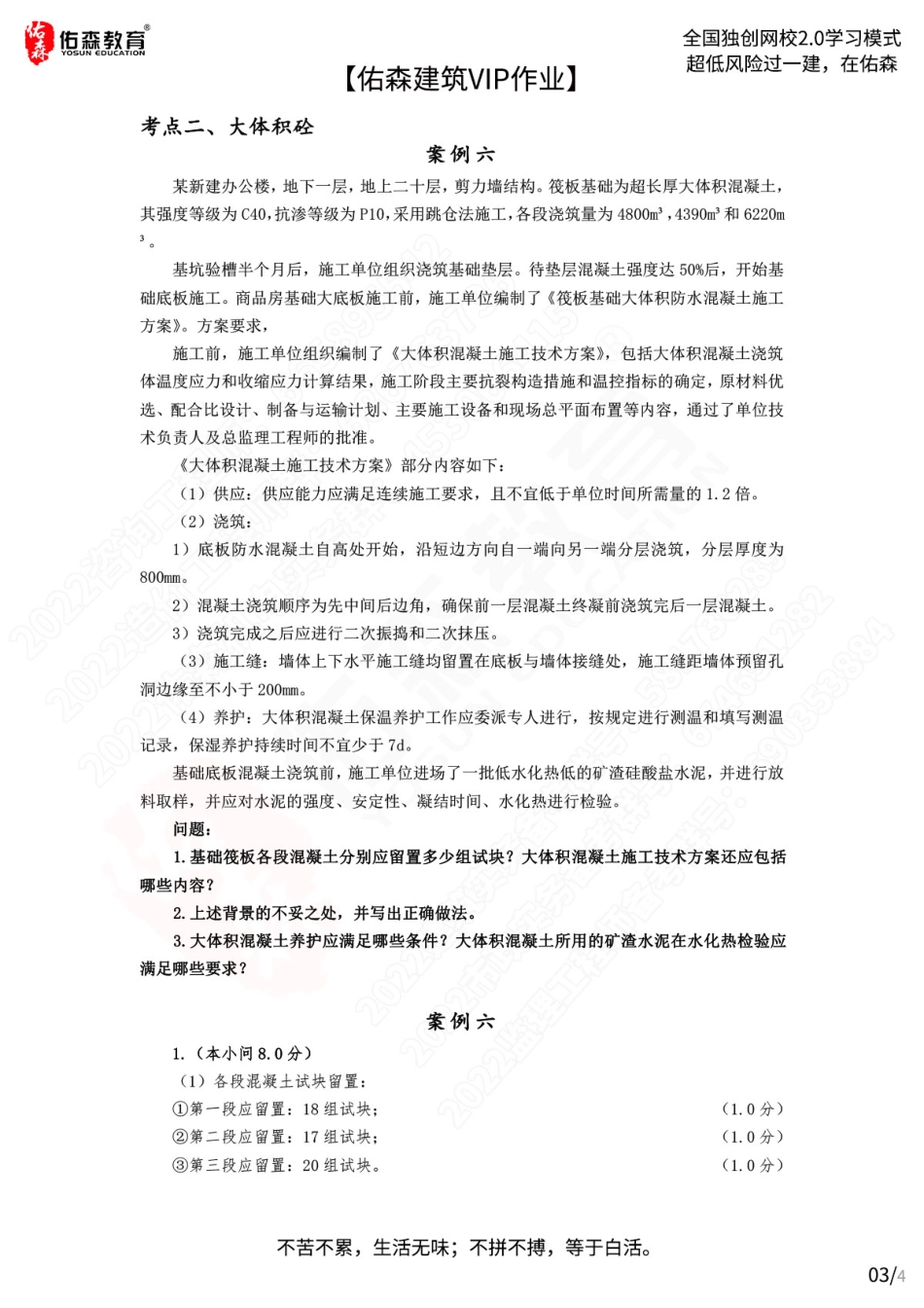 【佑森建筑实务VIP作业答案】：7月11日.pdf_第3页