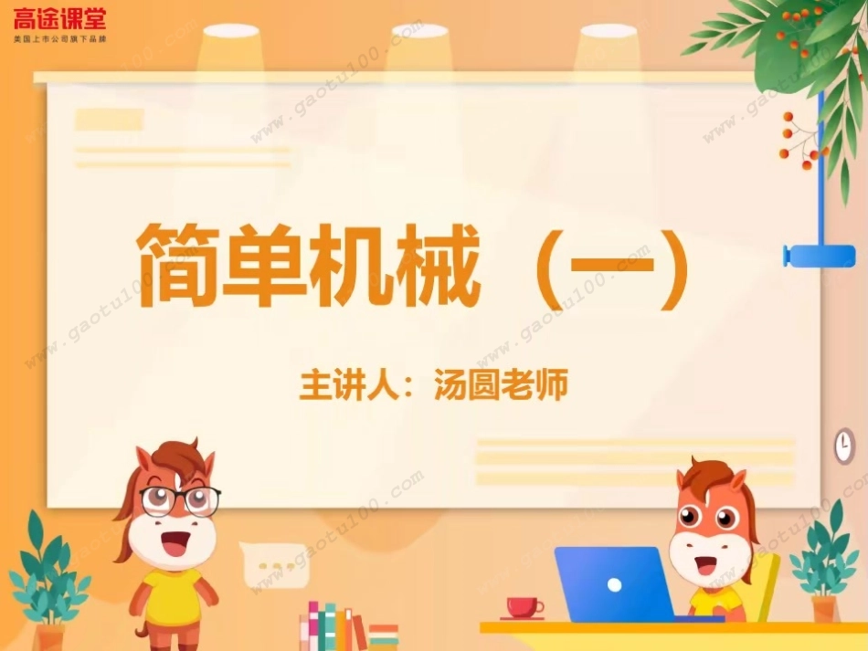 简单机械必考题型突破（一）.pdf_第1页