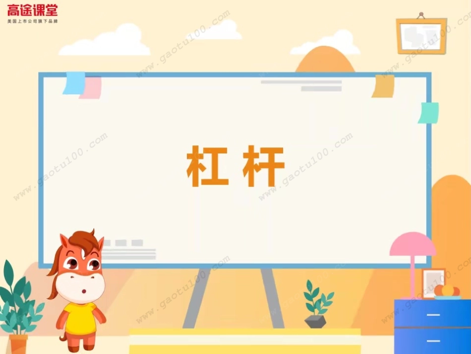 简单机械必考题型突破（一）.pdf_第2页