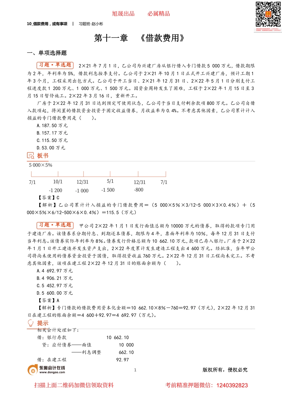 10_借款费用或有事项.pdf_第1页