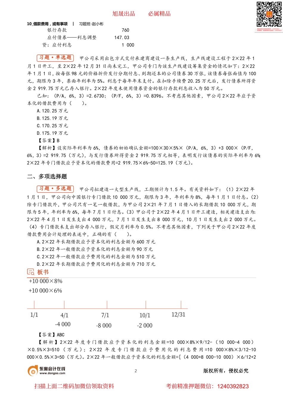 10_借款费用或有事项.pdf_第2页