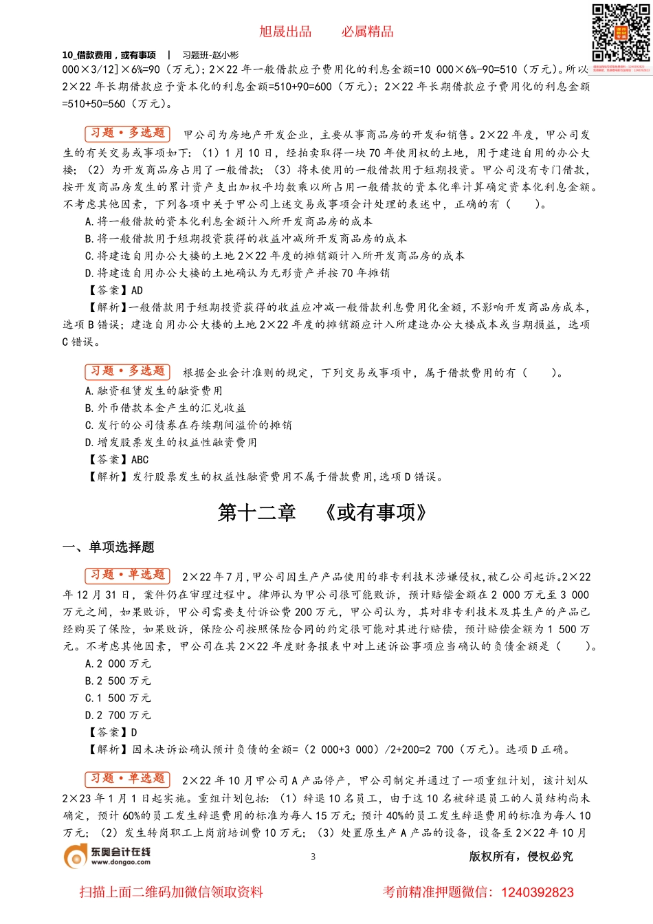 10_借款费用或有事项.pdf_第3页