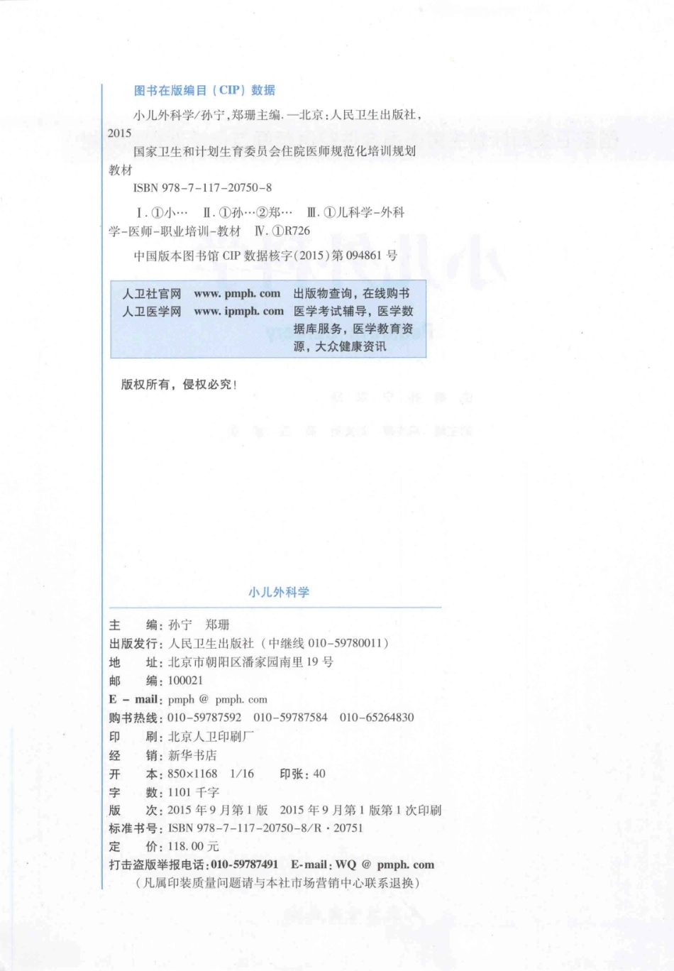 22.小儿外科学(1).pdf_第3页