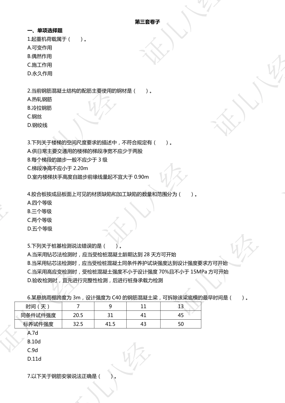 建筑实战模拟卷03（题目）.pdf_第1页