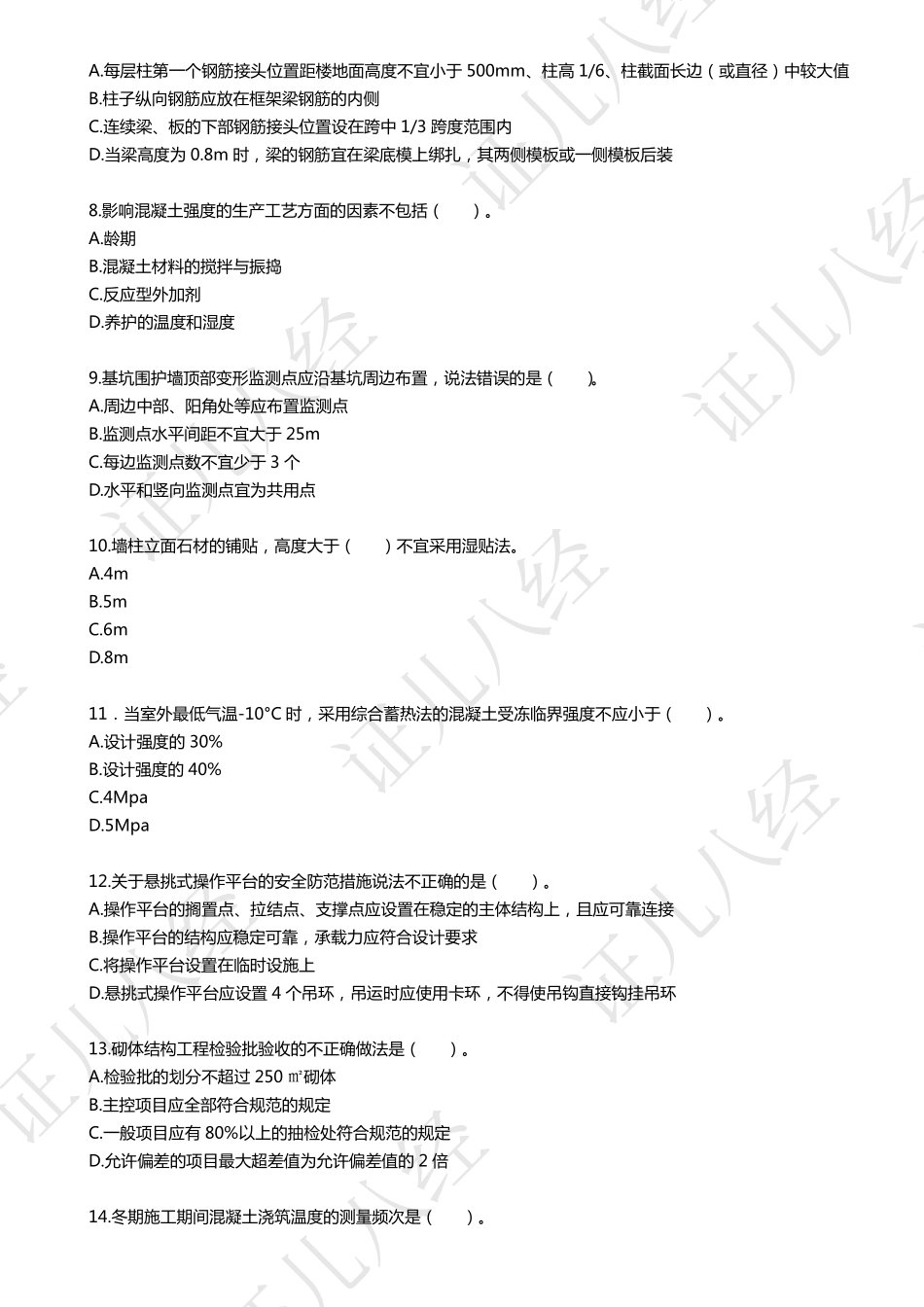 建筑实战模拟卷03（题目）.pdf_第2页