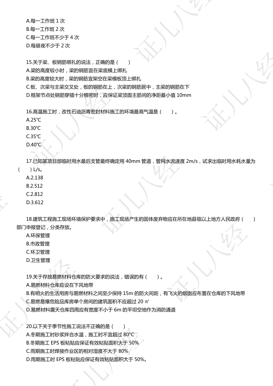 建筑实战模拟卷03（题目）.pdf_第3页