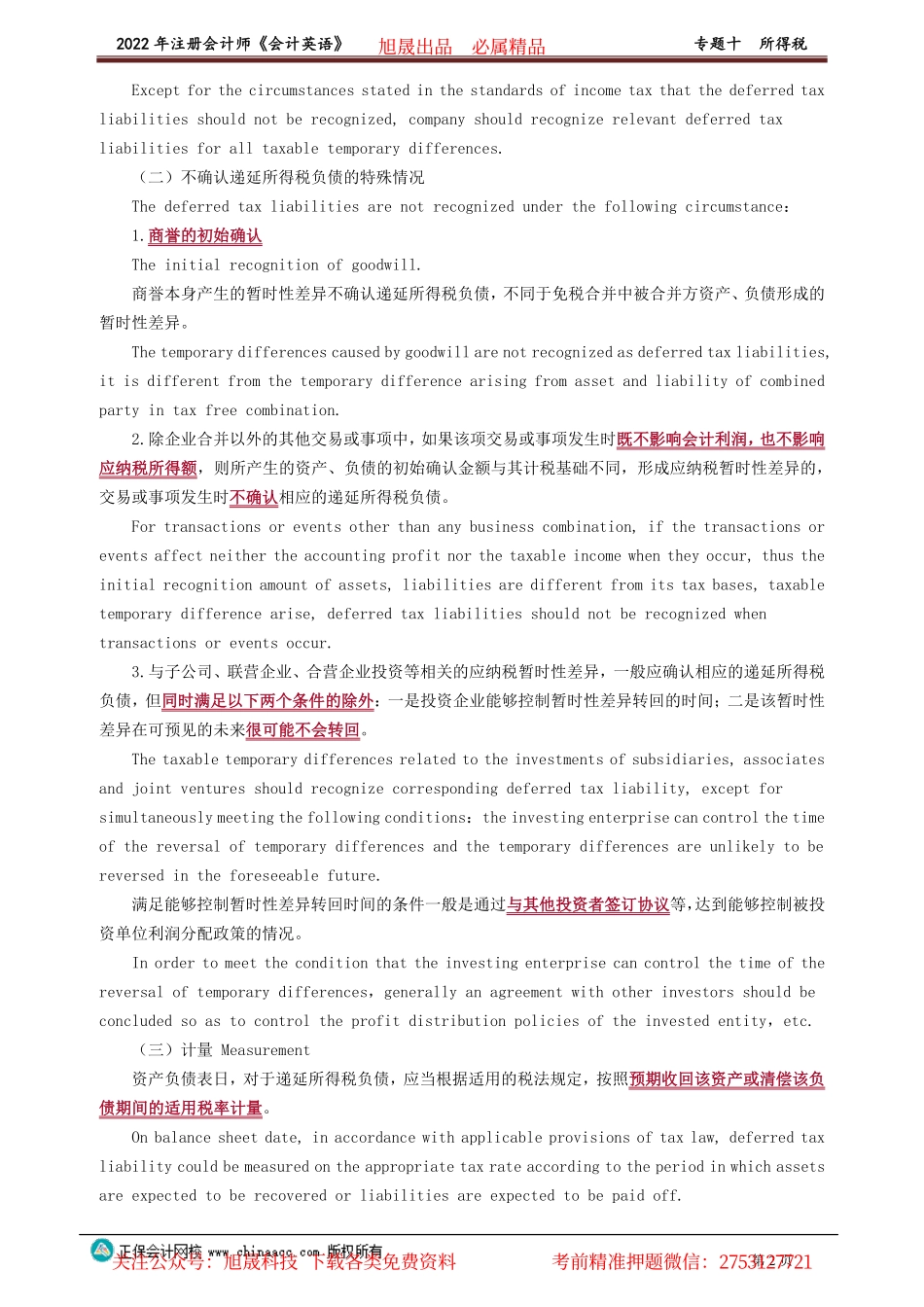 讲义_会计_英语特训基础_陈　辉_专题十　所得税_create.pdf_第2页