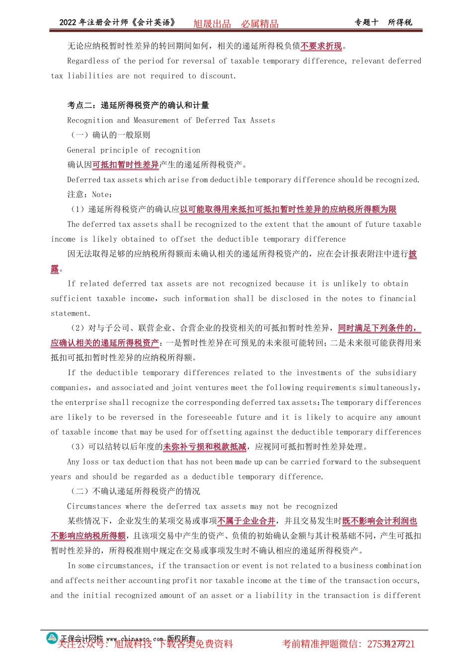 讲义_会计_英语特训基础_陈　辉_专题十　所得税_create.pdf_第3页