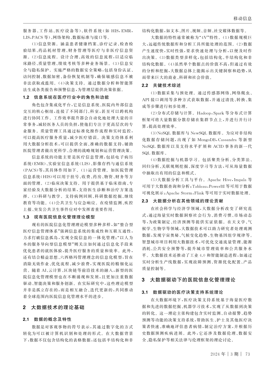 基于大数据分析的医院信息化管理研究.pdf_第2页