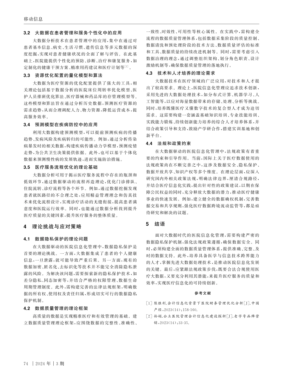 基于大数据分析的医院信息化管理研究.pdf_第3页