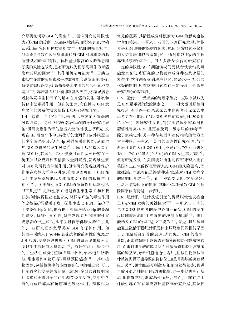 基于队列研究的胃肠上皮化生非幽门螺杆菌危险因素及血清学筛查研究进展.pdf_第3页