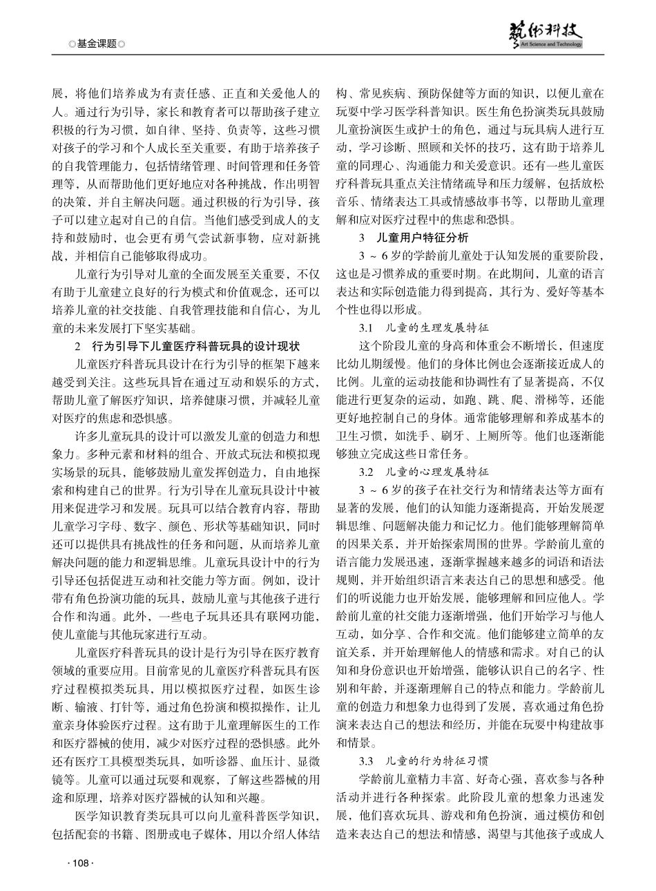 基于儿童行为导向的医疗科普玩具设计研究.pdf_第2页