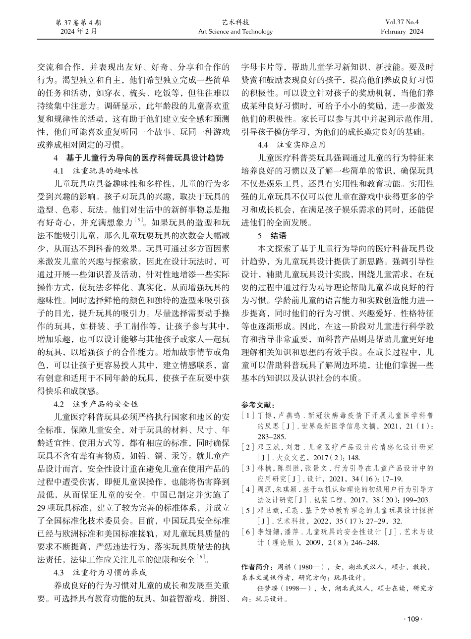 基于儿童行为导向的医疗科普玩具设计研究.pdf_第3页