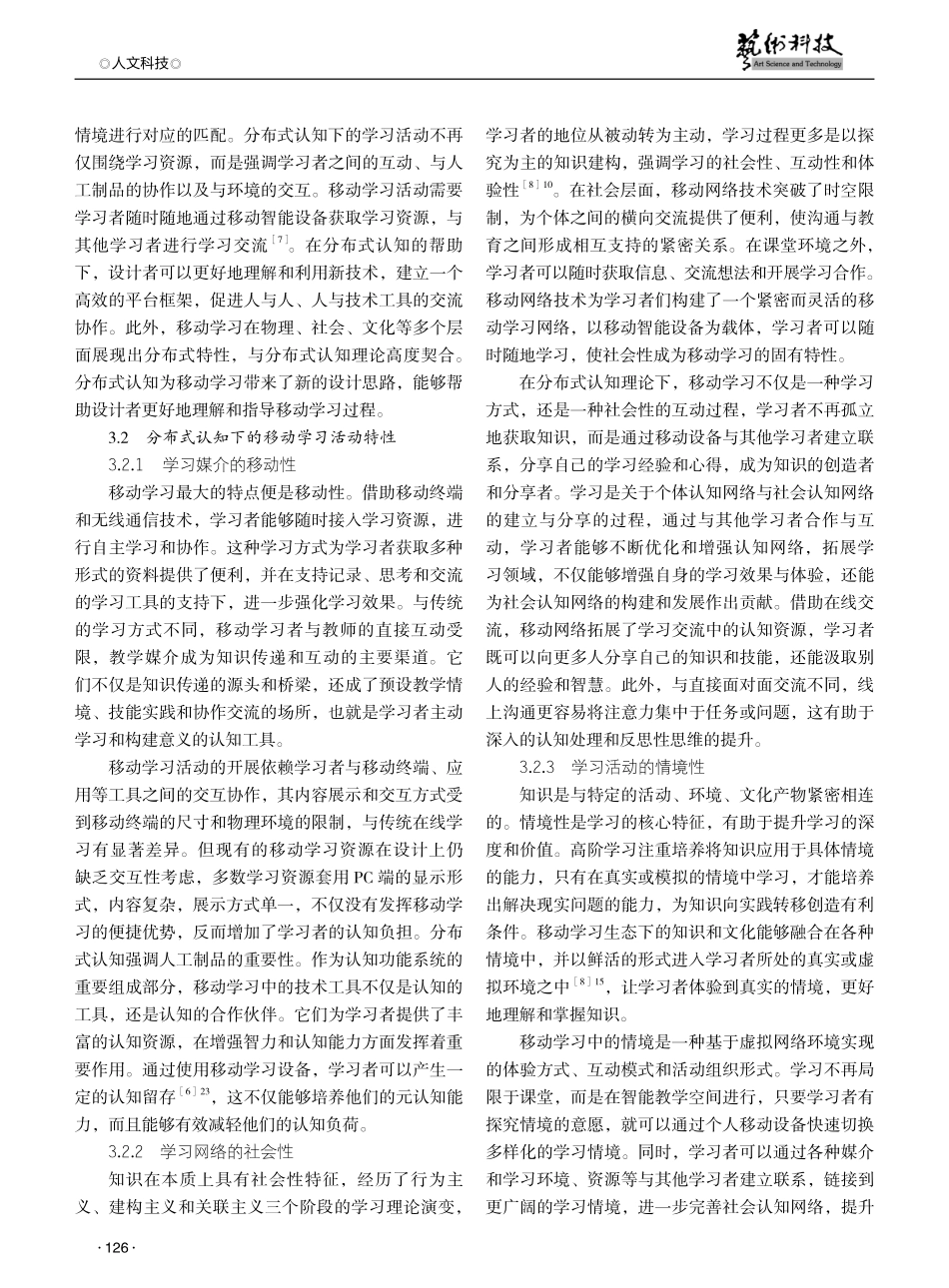 基于分布式认知的移动学习应用的设计策略研究.pdf_第2页
