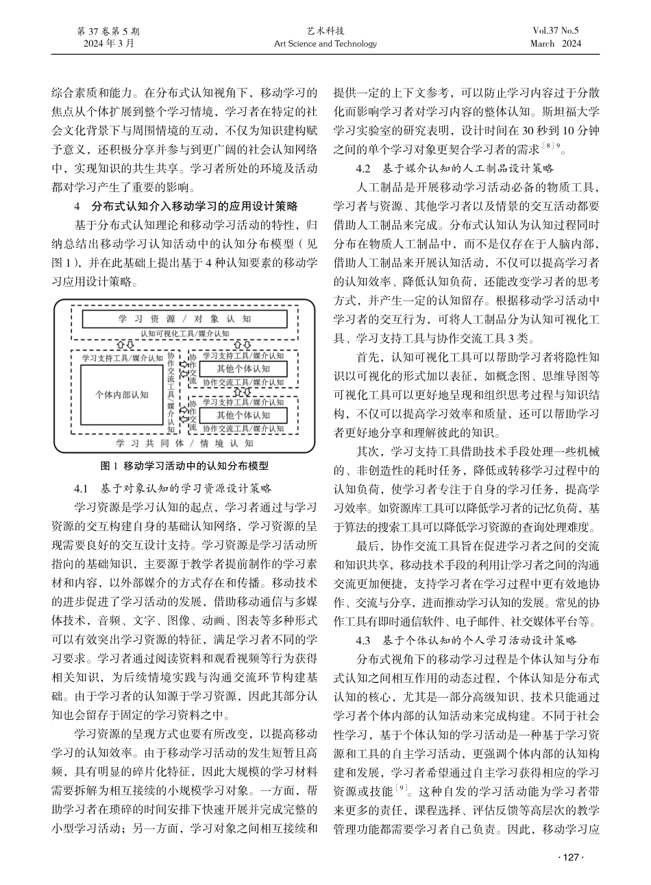 基于分布式认知的移动学习应用的设计策略研究.pdf_第3页