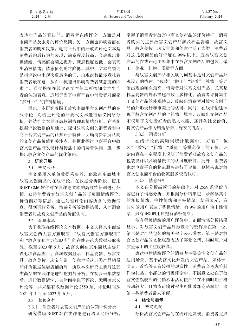 基于故宫文创电商平台在线评论的故宫文创优化策略研究.pdf_第2页