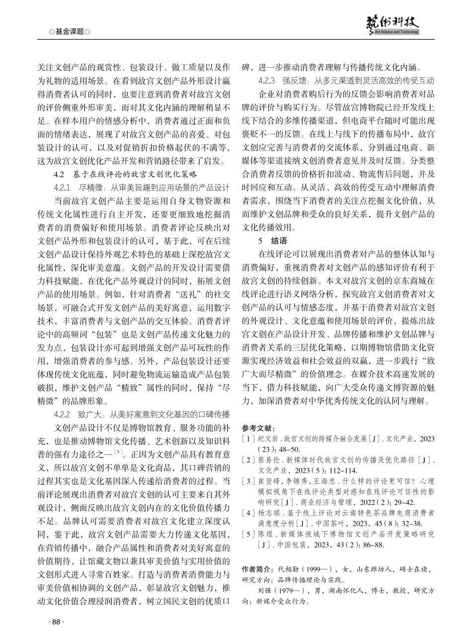 基于故宫文创电商平台在线评论的故宫文创优化策略研究.pdf_第3页