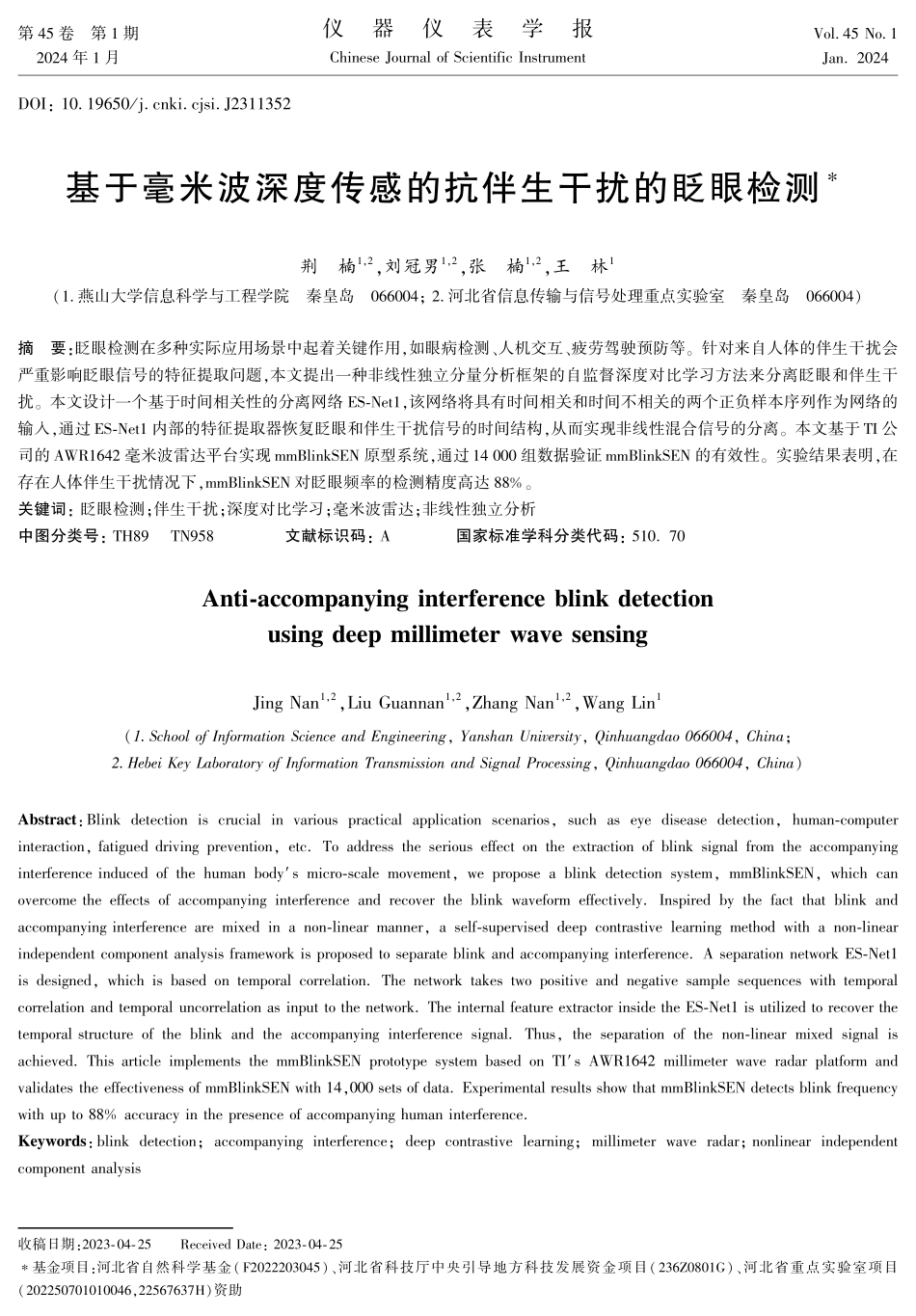 基于毫米波深度传感的抗伴生干扰的眨眼检测.pdf_第1页