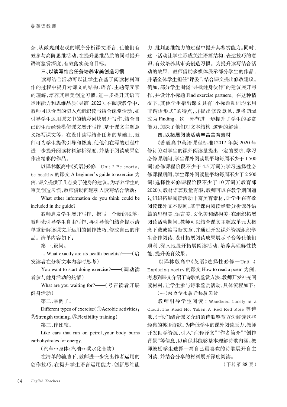 基于核心素养的高中英语阅读教学中美育渗透策略研究.pdf_第3页