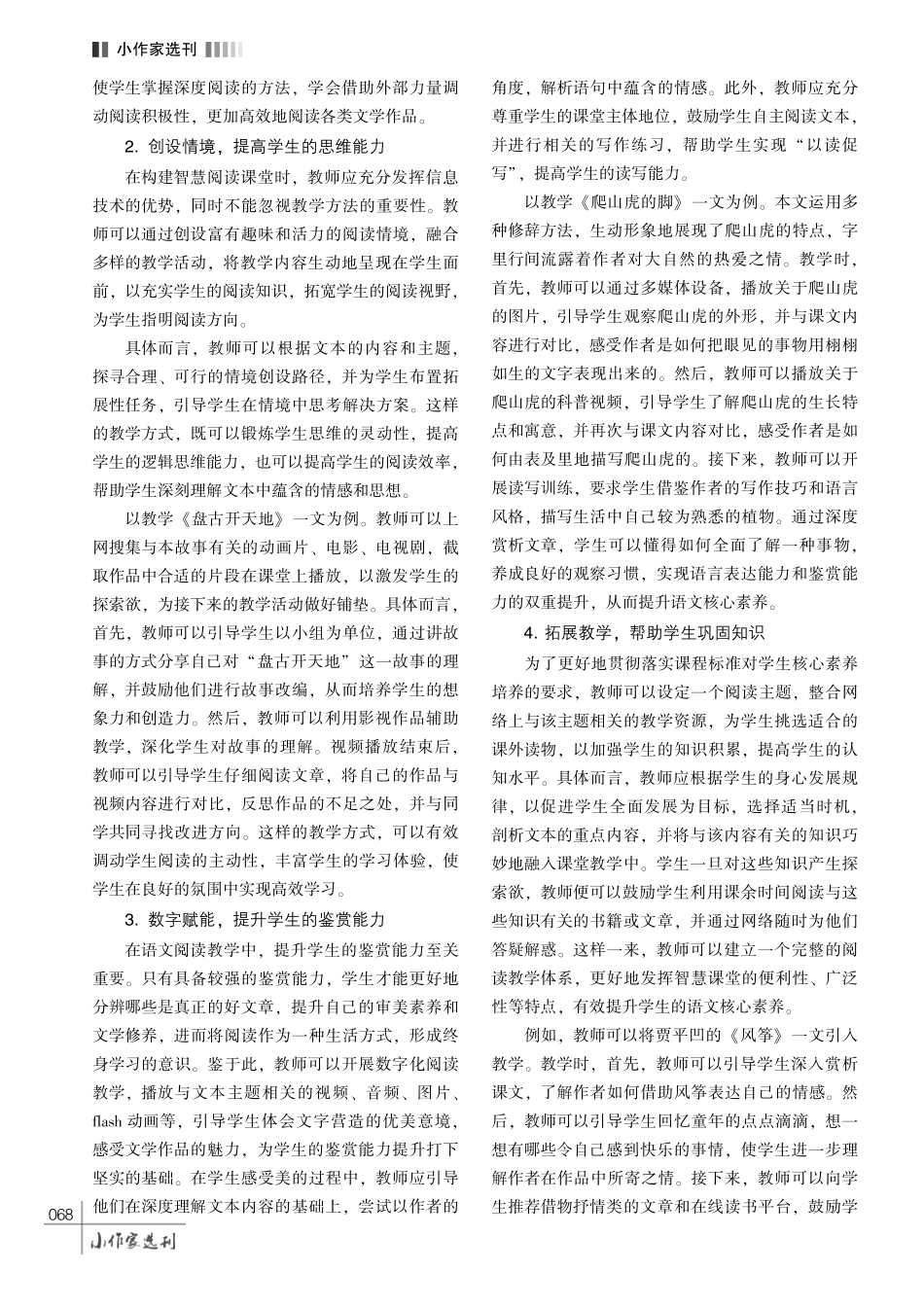 基于核心素养的小学语文智慧阅读课堂构建策略探究.pdf_第3页